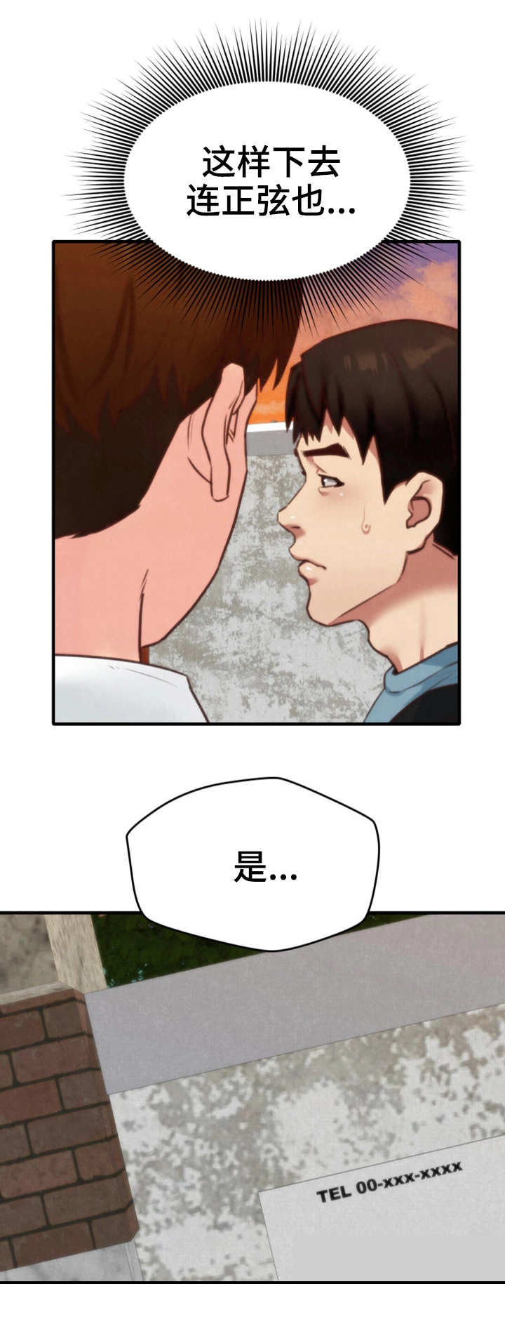 《寄宿旅馆》漫画最新章节第12章：质问免费下拉式在线观看章节第【4】张图片