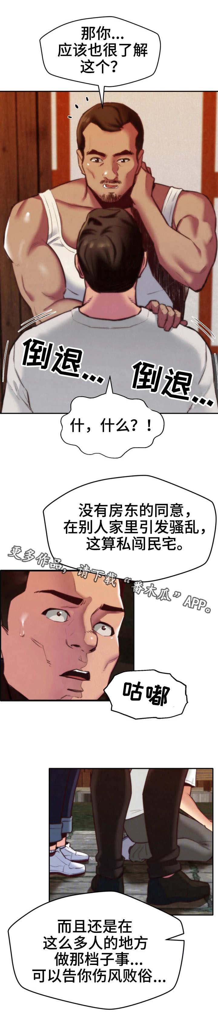 《寄宿旅馆》漫画最新章节第13章：逼退免费下拉式在线观看章节第【7】张图片