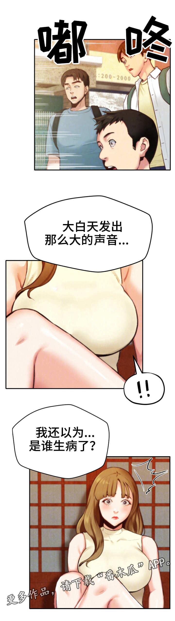 《寄宿旅馆》漫画最新章节第13章：逼退免费下拉式在线观看章节第【13】张图片