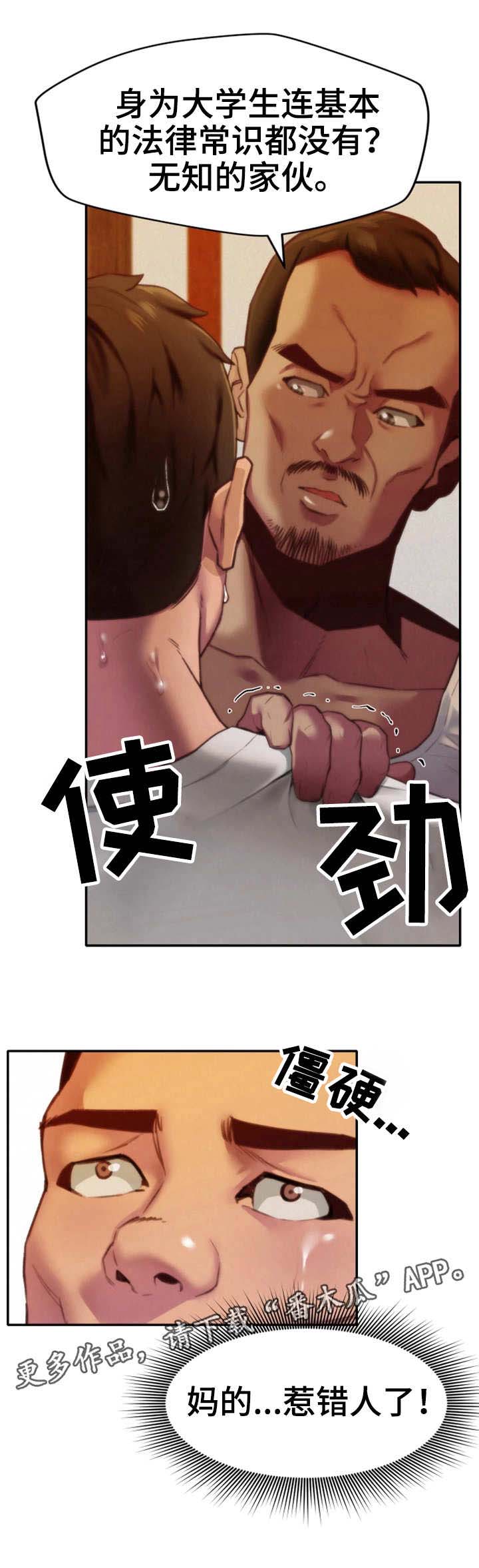 《寄宿旅馆》漫画最新章节第13章：逼退免费下拉式在线观看章节第【6】张图片