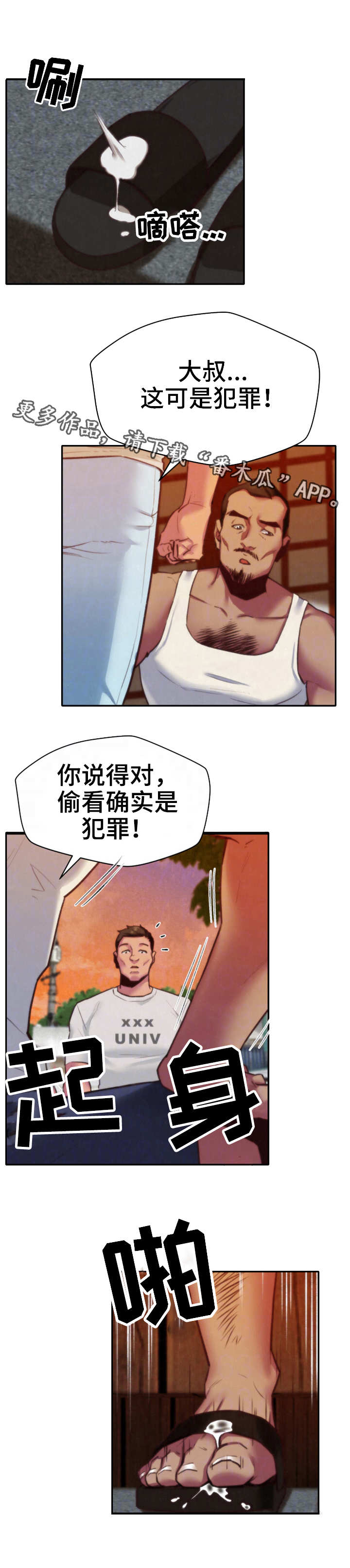 《寄宿旅馆》漫画最新章节第13章：逼退免费下拉式在线观看章节第【9】张图片