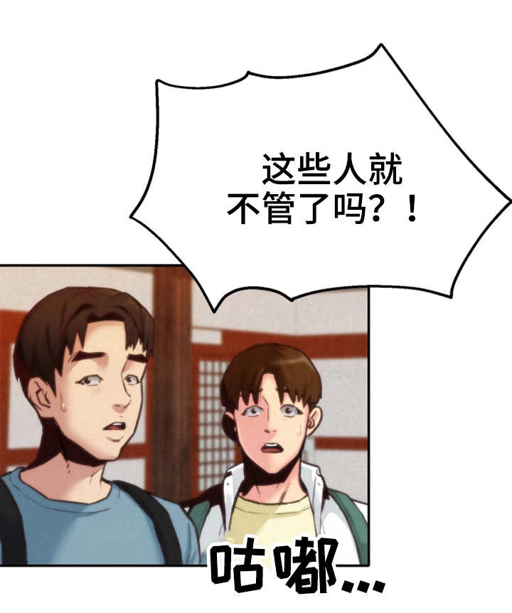 《寄宿旅馆》漫画最新章节第14章：水上乐园免费下拉式在线观看章节第【17】张图片