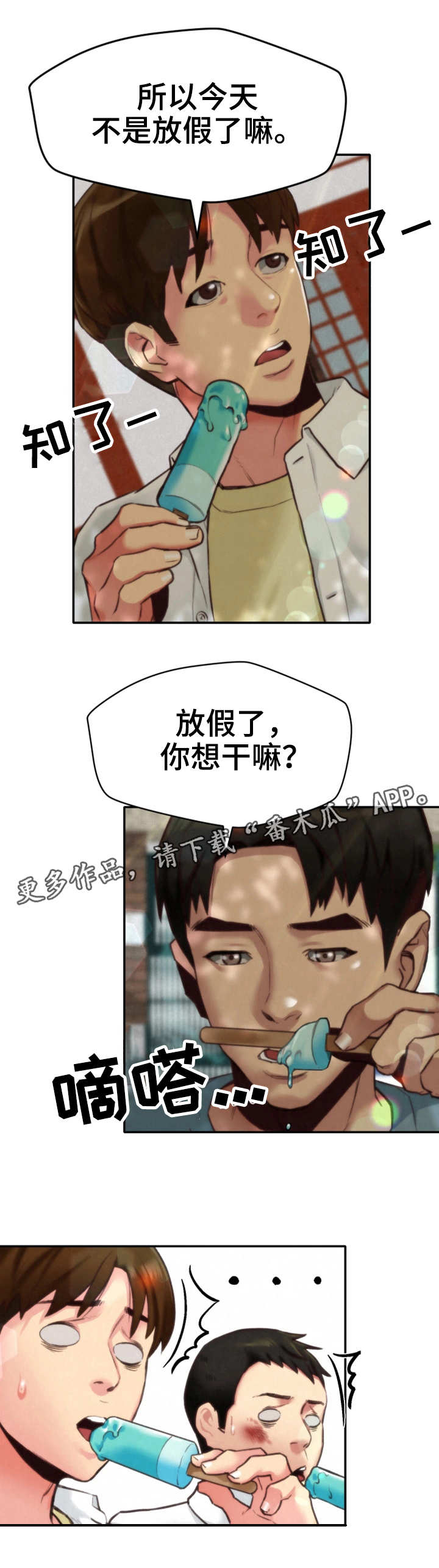 《寄宿旅馆》漫画最新章节第14章：水上乐园免费下拉式在线观看章节第【10】张图片