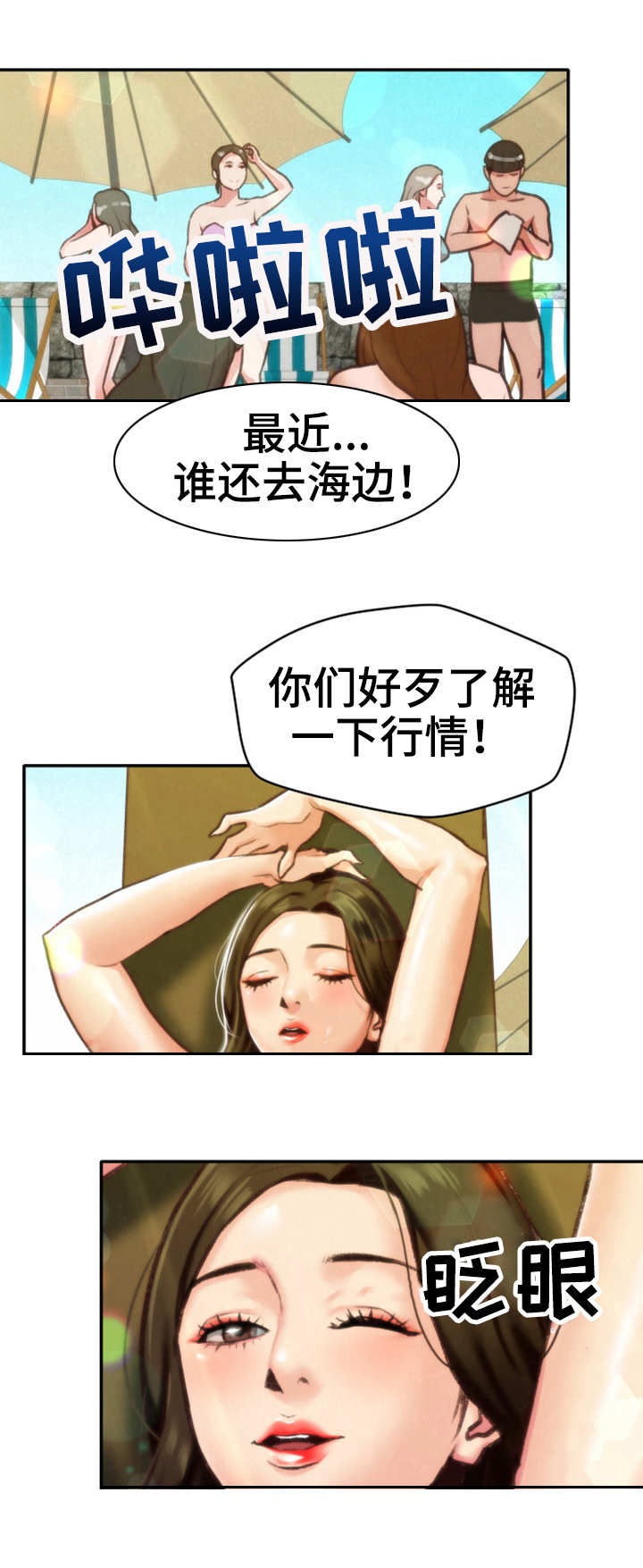 《寄宿旅馆》漫画最新章节第14章：水上乐园免费下拉式在线观看章节第【8】张图片