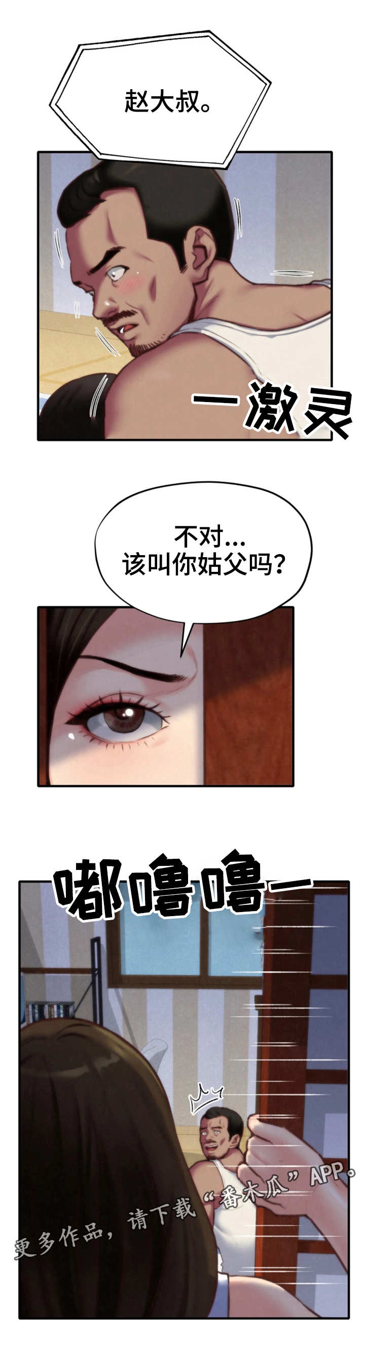 《寄宿旅馆》漫画最新章节第15章：撞见免费下拉式在线观看章节第【2】张图片