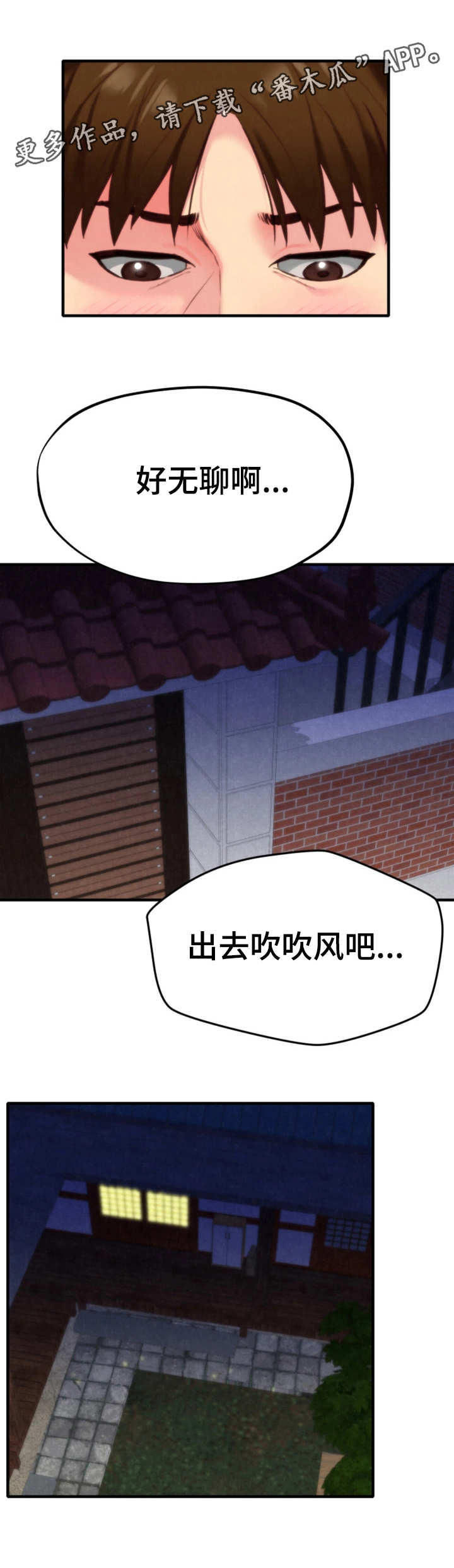 《寄宿旅馆》漫画最新章节第16章：吹吹风免费下拉式在线观看章节第【6】张图片