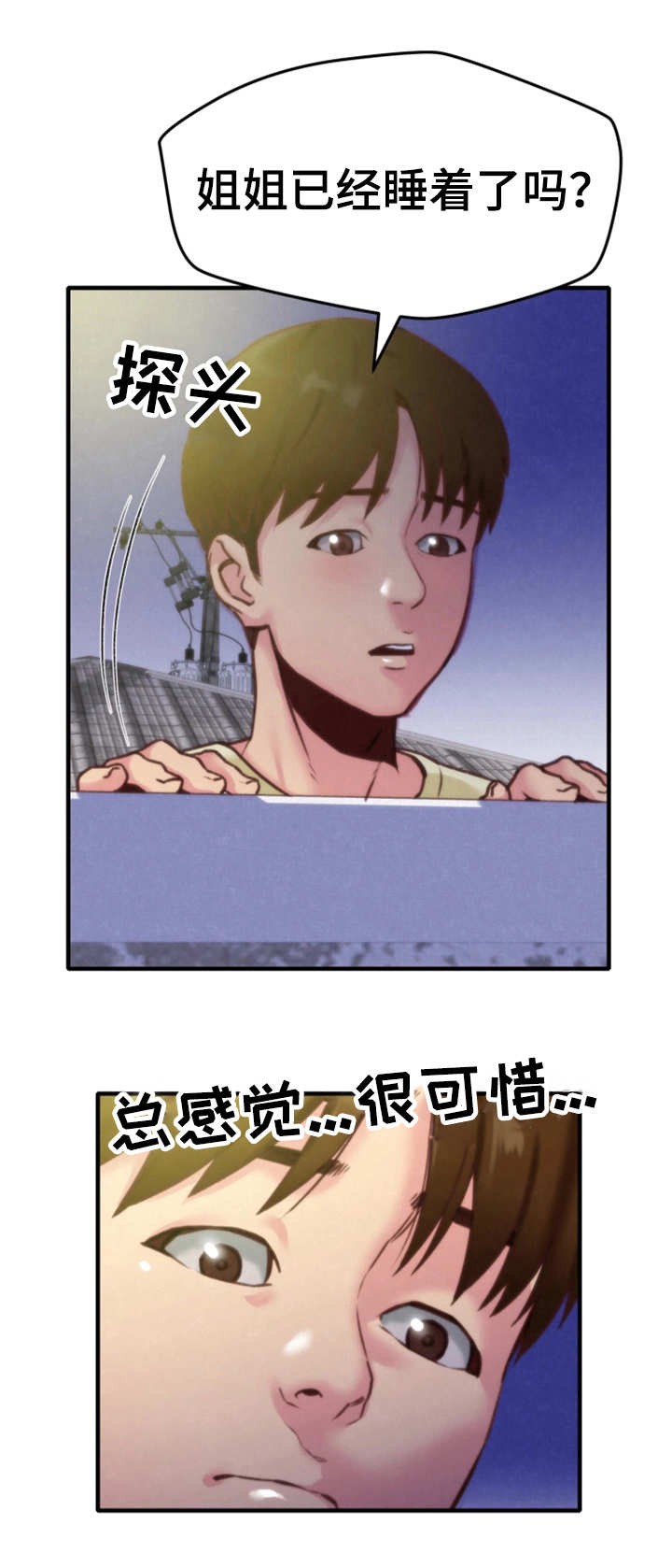 《寄宿旅馆》漫画最新章节第16章：吹吹风免费下拉式在线观看章节第【4】张图片