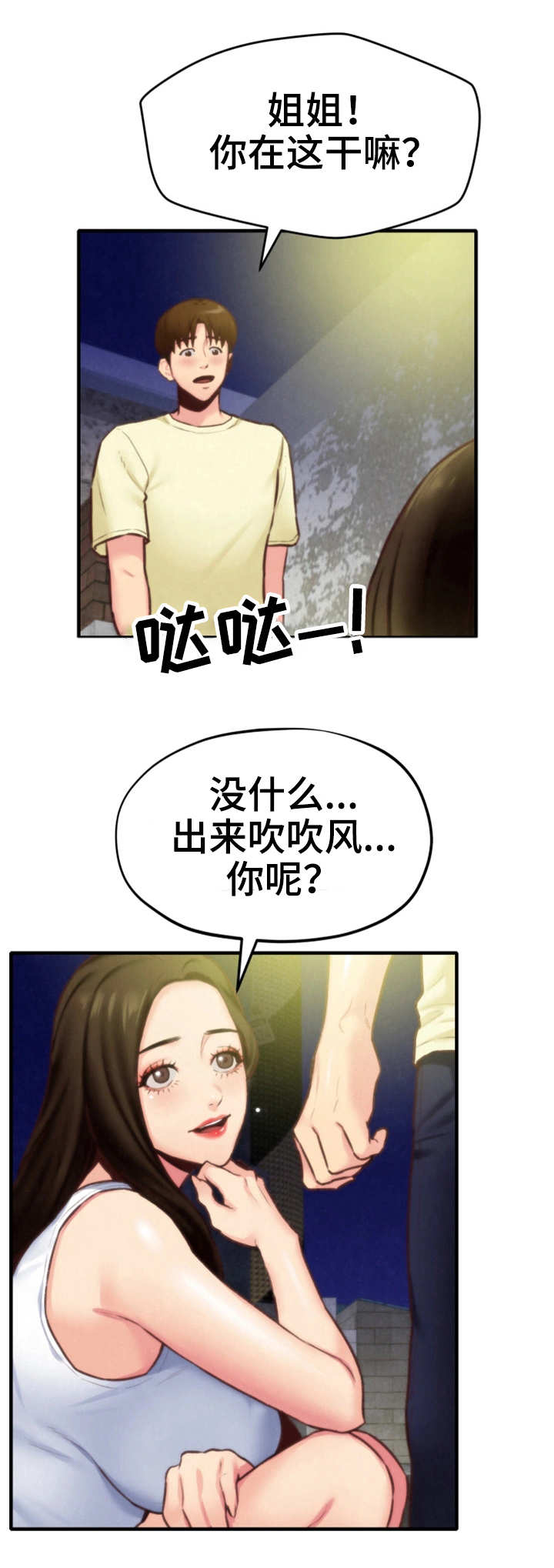 《寄宿旅馆》漫画最新章节第16章：吹吹风免费下拉式在线观看章节第【1】张图片