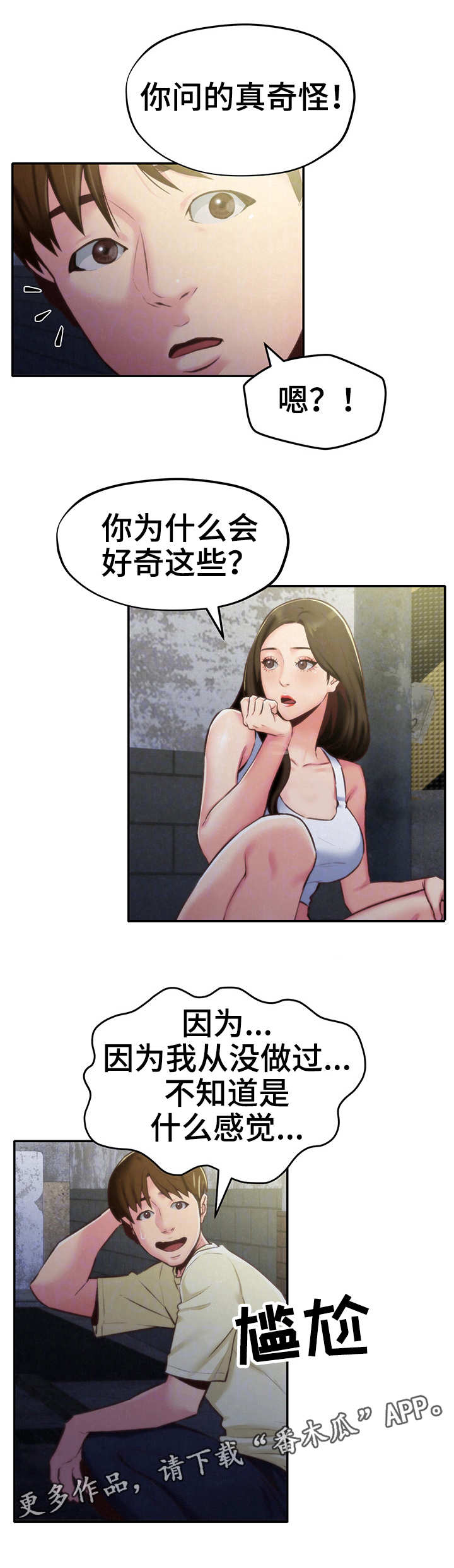 《寄宿旅馆》漫画最新章节第17章：尴尬免费下拉式在线观看章节第【3】张图片