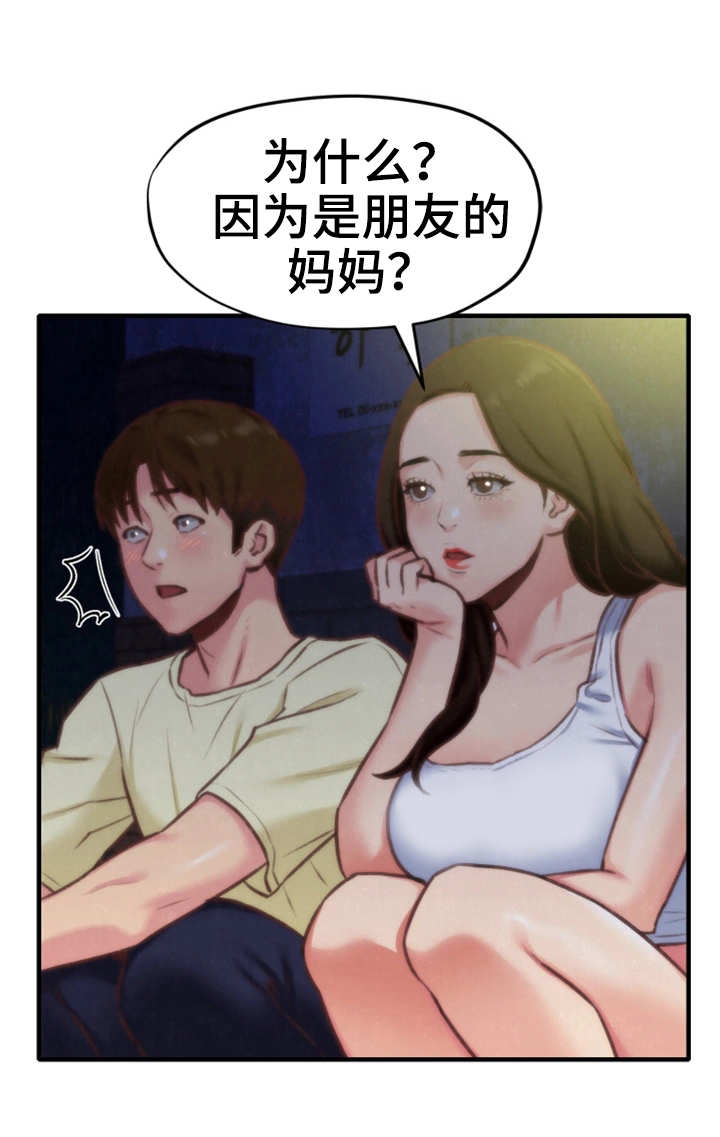 《寄宿旅馆》漫画最新章节第17章：尴尬免费下拉式在线观看章节第【12】张图片