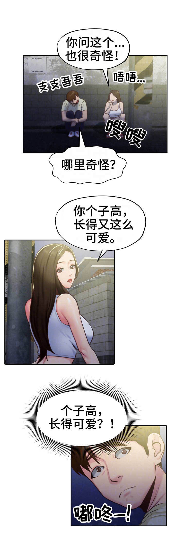 《寄宿旅馆》漫画最新章节第17章：尴尬免费下拉式在线观看章节第【2】张图片