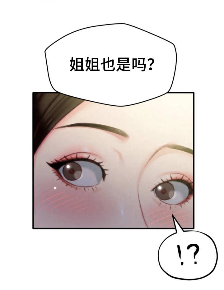 《寄宿旅馆》漫画最新章节第17章：尴尬免费下拉式在线观看章节第【6】张图片