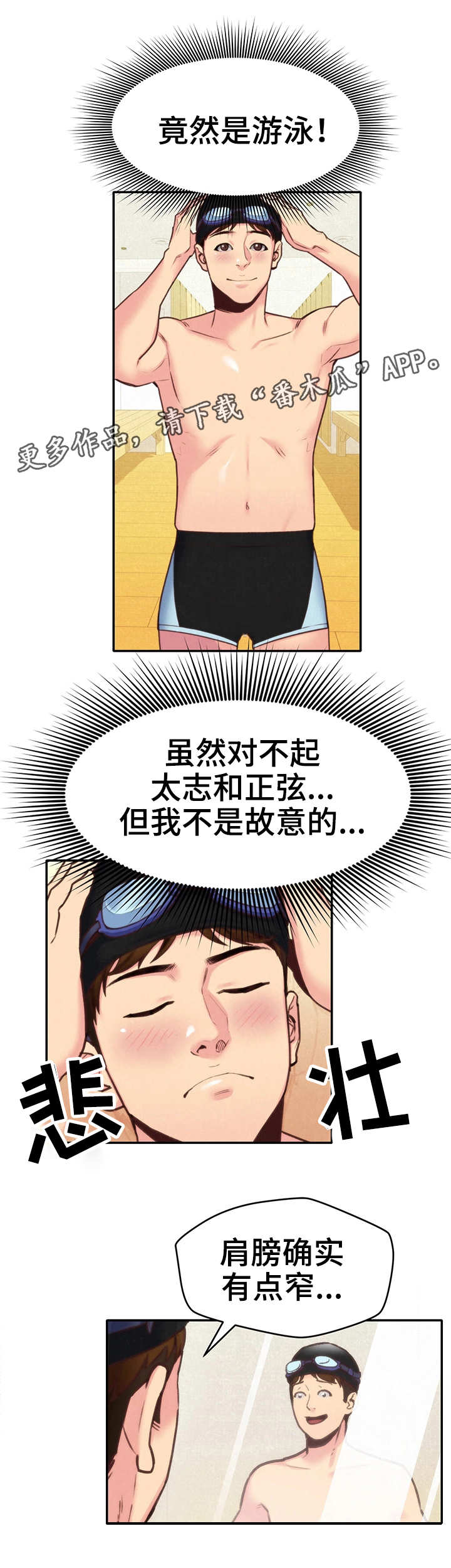 《寄宿旅馆》漫画最新章节第18章：泳池免费下拉式在线观看章节第【7】张图片