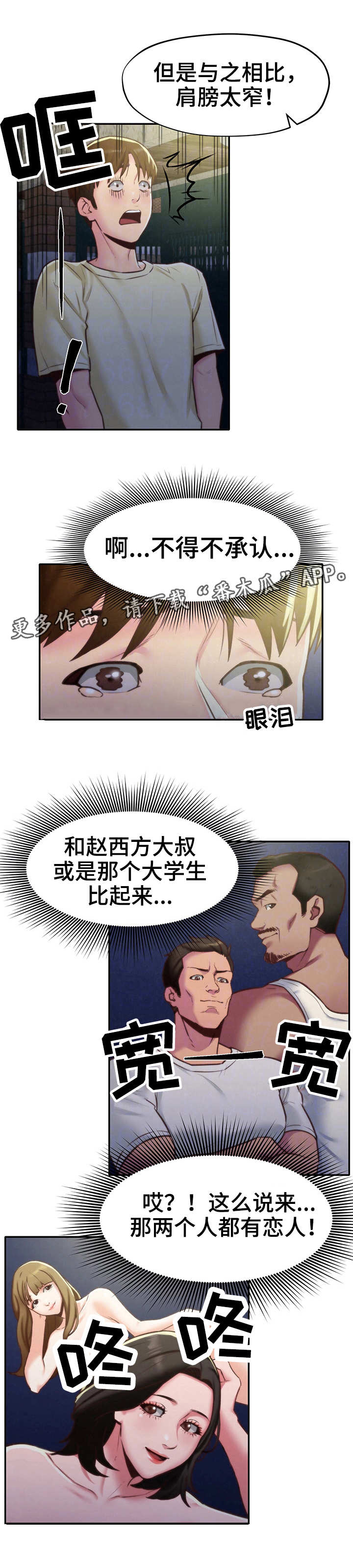 《寄宿旅馆》漫画最新章节第18章：泳池免费下拉式在线观看章节第【10】张图片