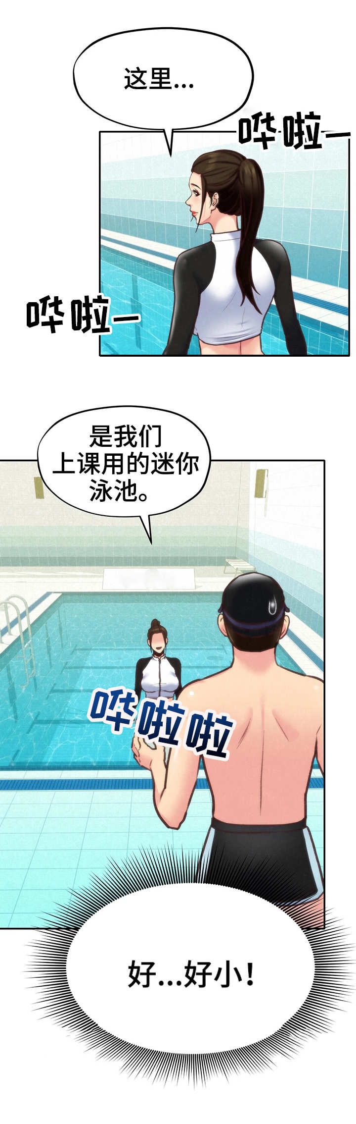 《寄宿旅馆》漫画最新章节第18章：泳池免费下拉式在线观看章节第【1】张图片