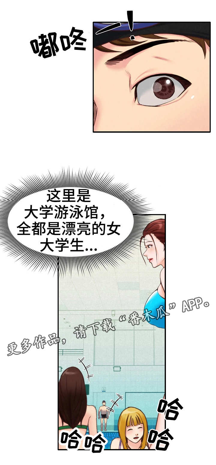 《寄宿旅馆》漫画最新章节第18章：泳池免费下拉式在线观看章节第【5】张图片