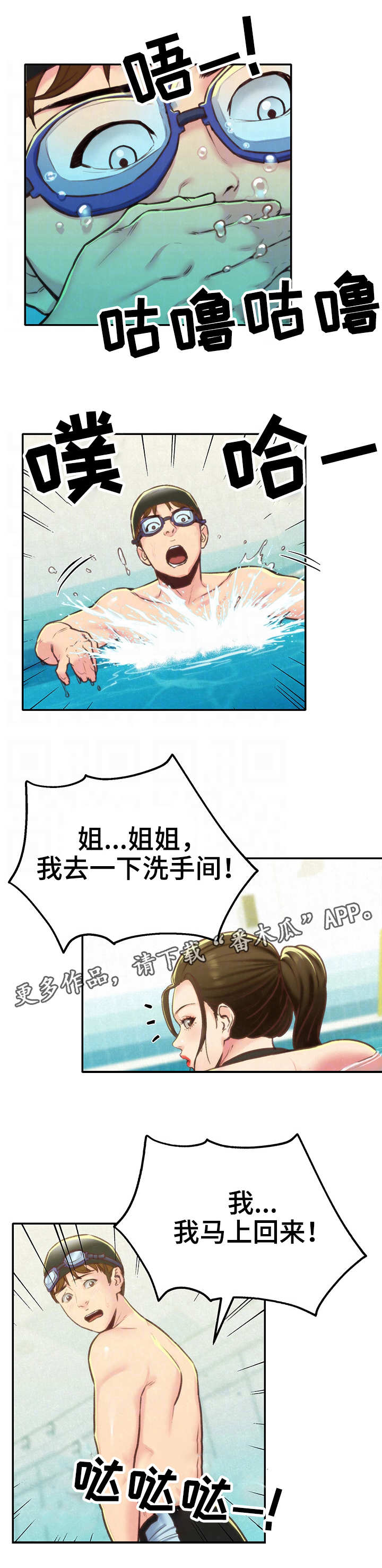 《寄宿旅馆》漫画最新章节第19章：实战免费下拉式在线观看章节第【2】张图片