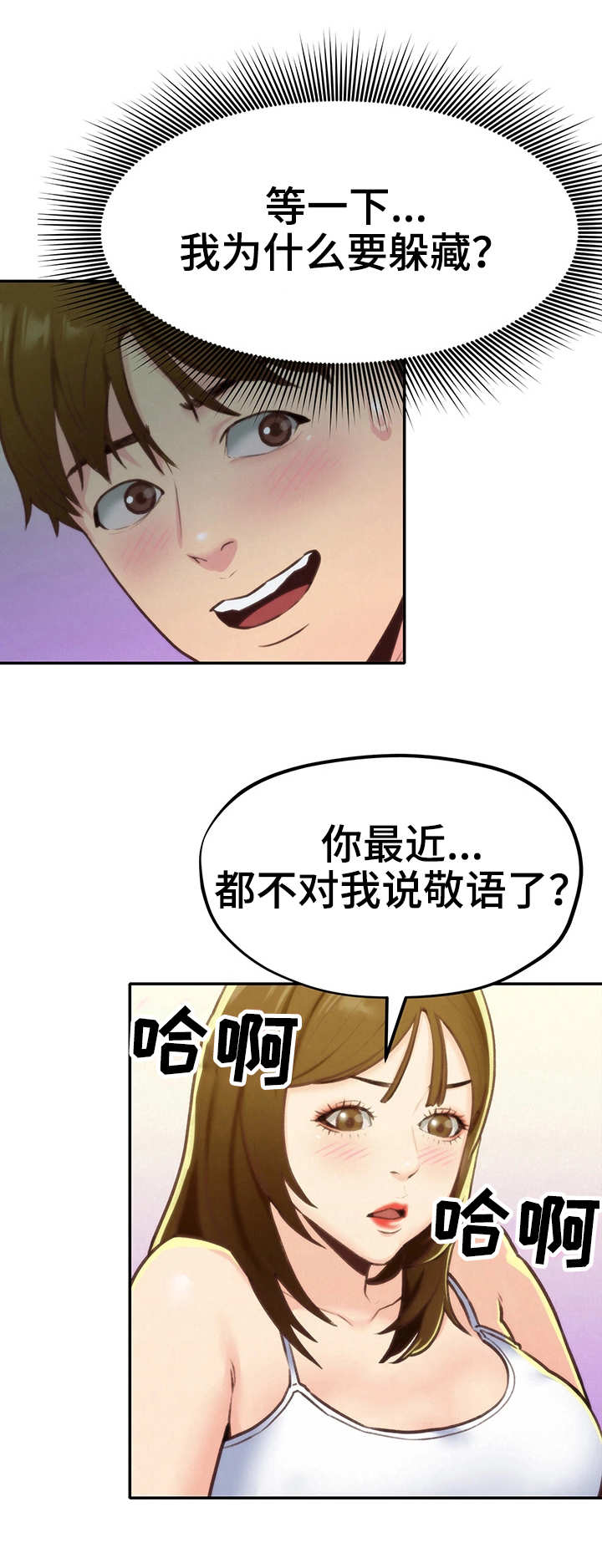 《寄宿旅馆》漫画最新章节第20章：冷静一下免费下拉式在线观看章节第【9】张图片