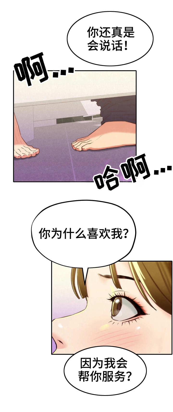 《寄宿旅馆》漫画最新章节第20章：冷静一下免费下拉式在线观看章节第【6】张图片