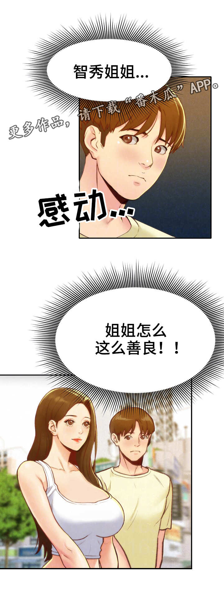 《寄宿旅馆》漫画最新章节第21章：我的心意免费下拉式在线观看章节第【3】张图片