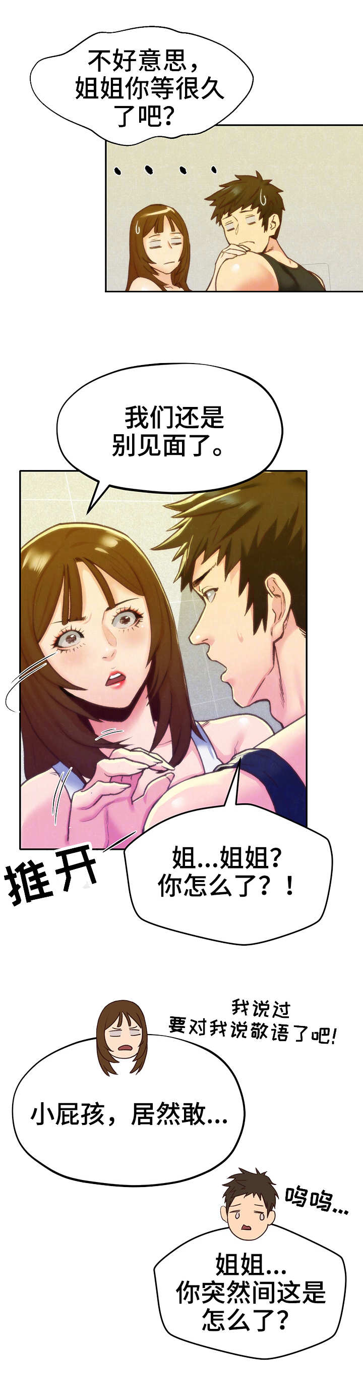 《寄宿旅馆》漫画最新章节第21章：我的心意免费下拉式在线观看章节第【5】张图片