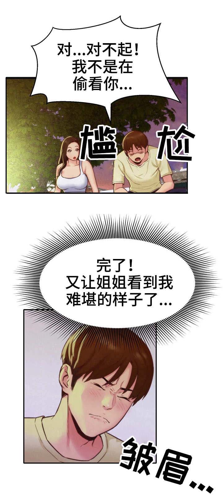 《寄宿旅馆》漫画最新章节第22章：坏习惯免费下拉式在线观看章节第【2】张图片