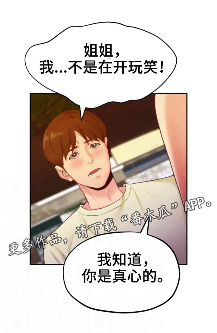 《寄宿旅馆》漫画最新章节第23章：认真的拒绝免费下拉式在线观看章节第【2】张图片