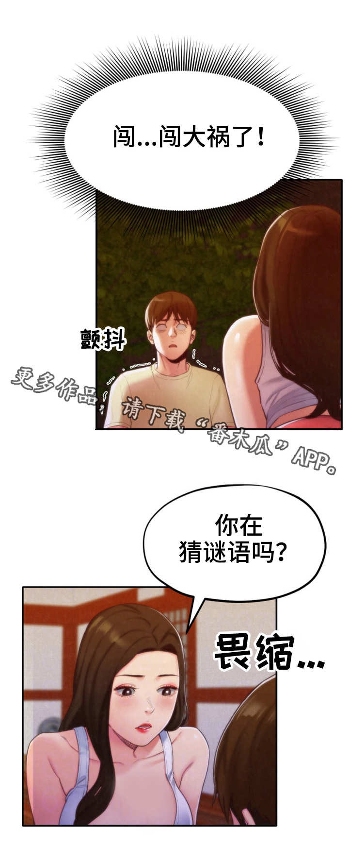 《寄宿旅馆》漫画最新章节第23章：认真的拒绝免费下拉式在线观看章节第【9】张图片