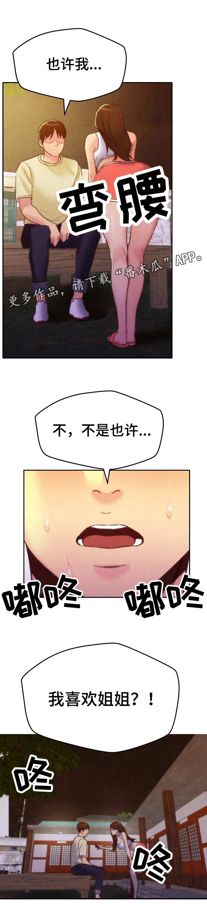 《寄宿旅馆》漫画最新章节第23章：认真的拒绝免费下拉式在线观看章节第【10】张图片