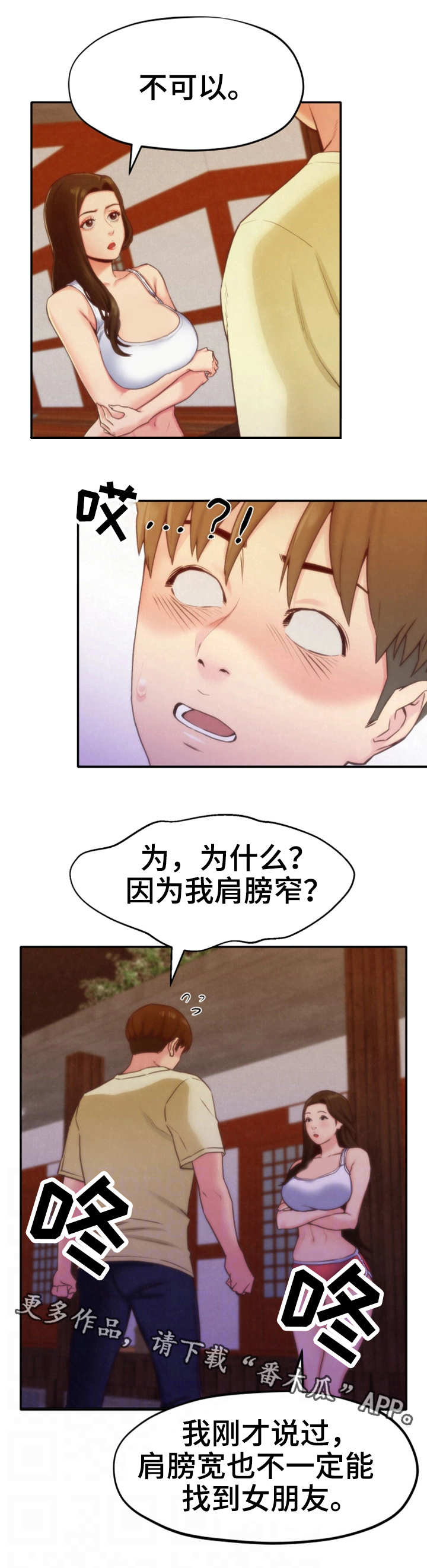 《寄宿旅馆》漫画最新章节第23章：认真的拒绝免费下拉式在线观看章节第【4】张图片