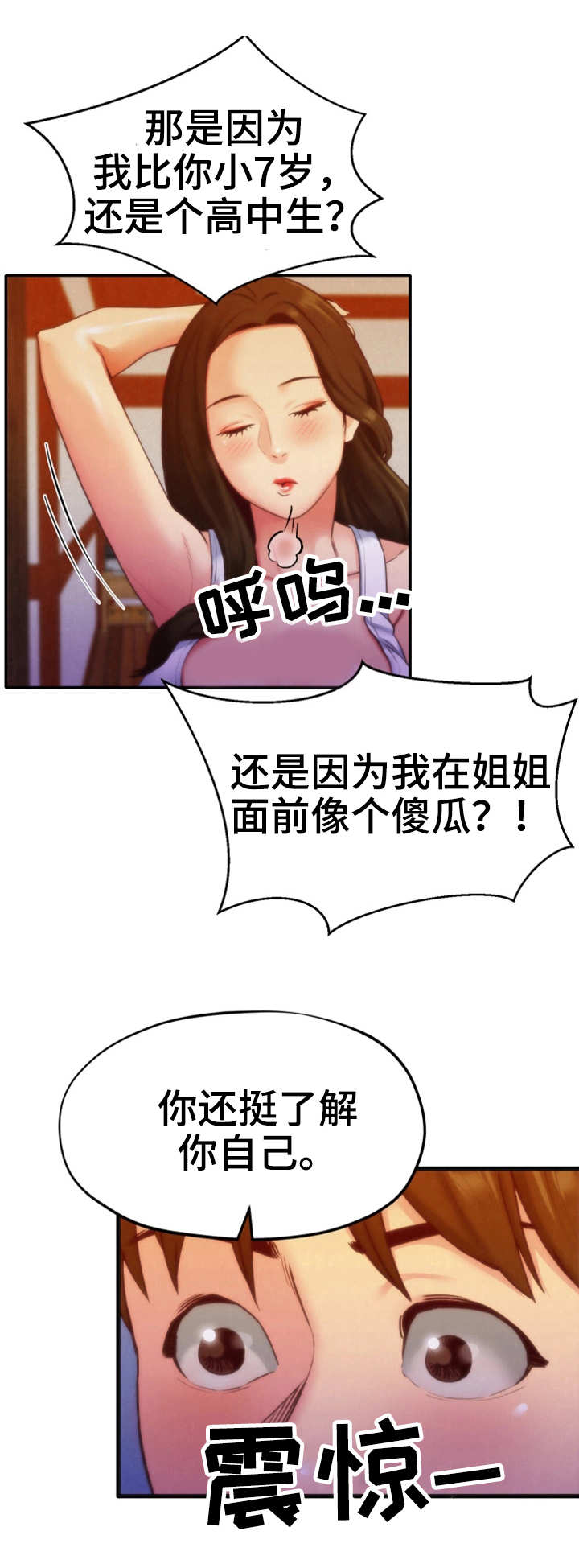 《寄宿旅馆》漫画最新章节第23章：认真的拒绝免费下拉式在线观看章节第【3】张图片