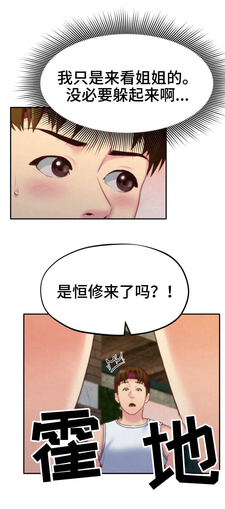 《寄宿旅馆》漫画最新章节第24章：改变自己免费下拉式在线观看章节第【4】张图片