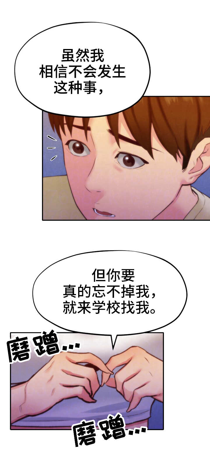 《寄宿旅馆》漫画最新章节第24章：改变自己免费下拉式在线观看章节第【13】张图片