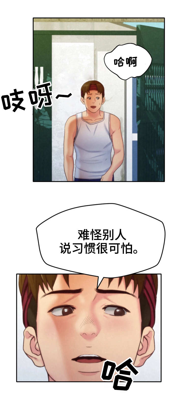 《寄宿旅馆》漫画最新章节第24章：改变自己免费下拉式在线观看章节第【7】张图片