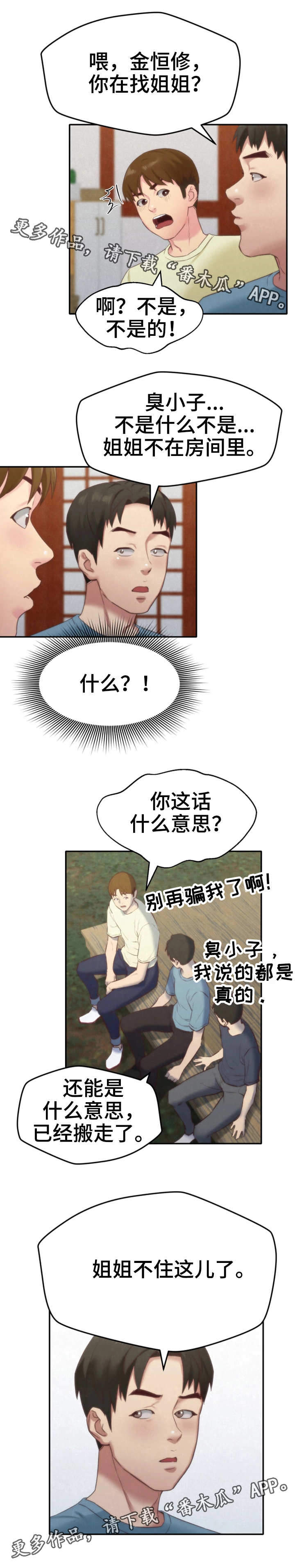 《寄宿旅馆》漫画最新章节第25章：搬走了免费下拉式在线观看章节第【10】张图片