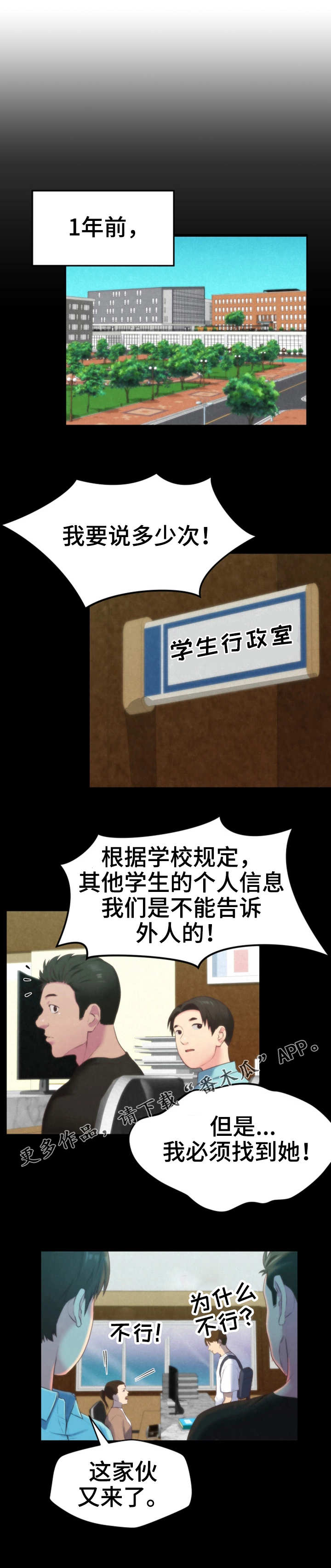 《寄宿旅馆》漫画最新章节第26章：女友免费下拉式在线观看章节第【2】张图片