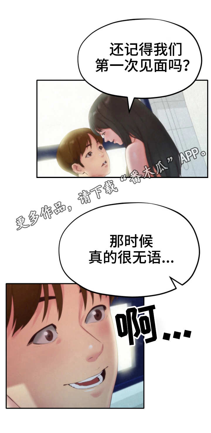 《寄宿旅馆》漫画最新章节第26章：女友免费下拉式在线观看章节第【3】张图片