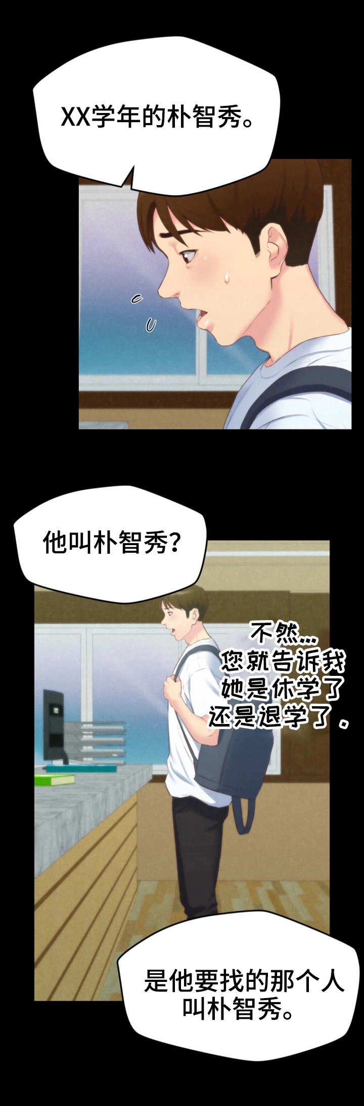 《寄宿旅馆》漫画最新章节第26章：女友免费下拉式在线观看章节第【1】张图片