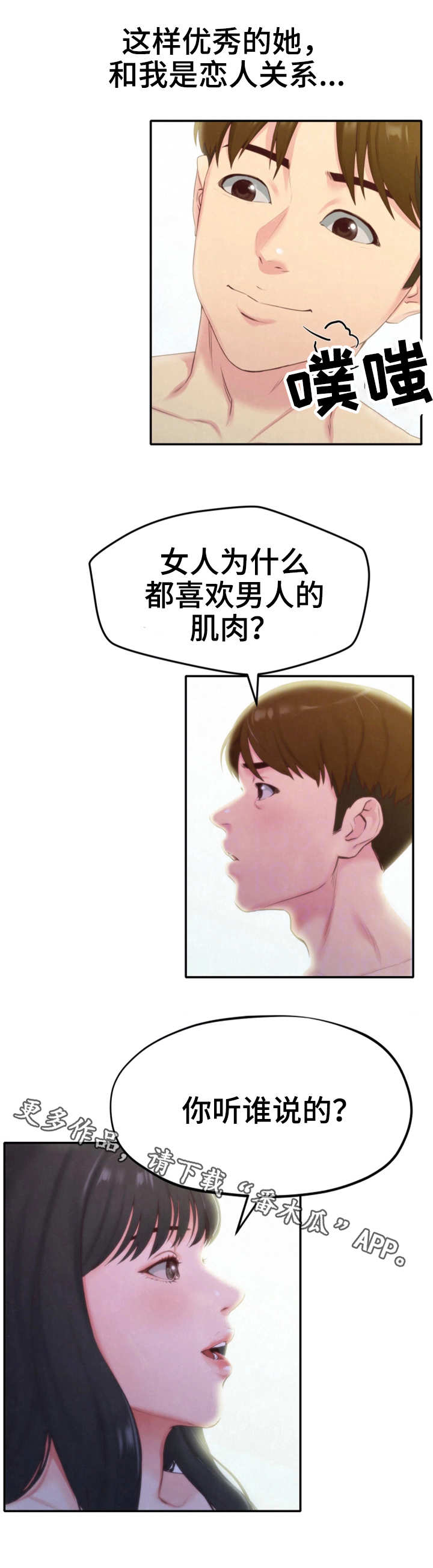 《寄宿旅馆》漫画最新章节第26章：女友免费下拉式在线观看章节第【13】张图片