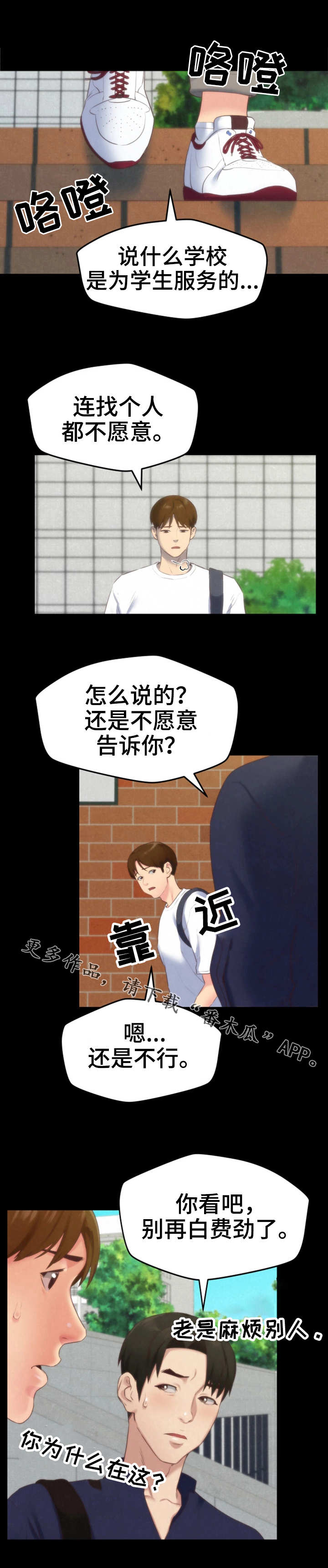 《寄宿旅馆》漫画最新章节第27章：认错人了免费下拉式在线观看章节第【14】张图片