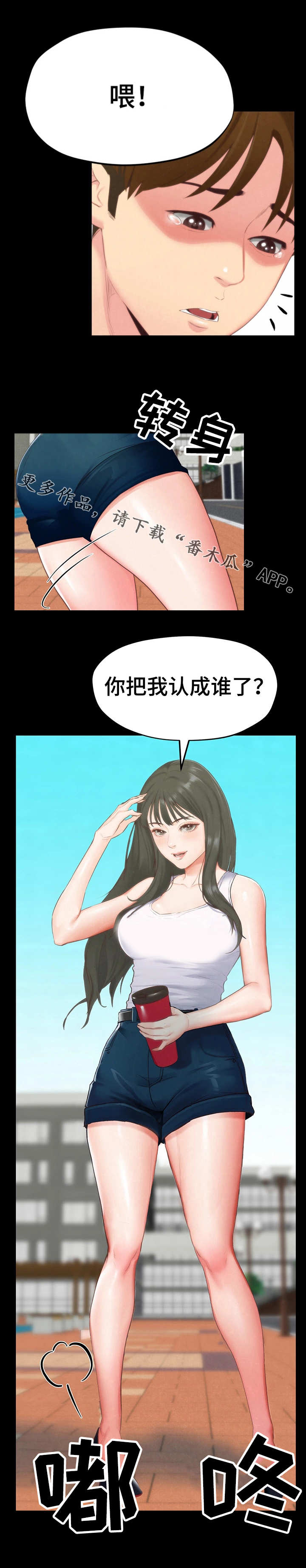 《寄宿旅馆》漫画最新章节第27章：认错人了免费下拉式在线观看章节第【1】张图片