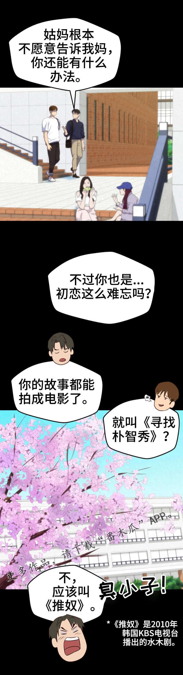 《寄宿旅馆》漫画最新章节第27章：认错人了免费下拉式在线观看章节第【13】张图片