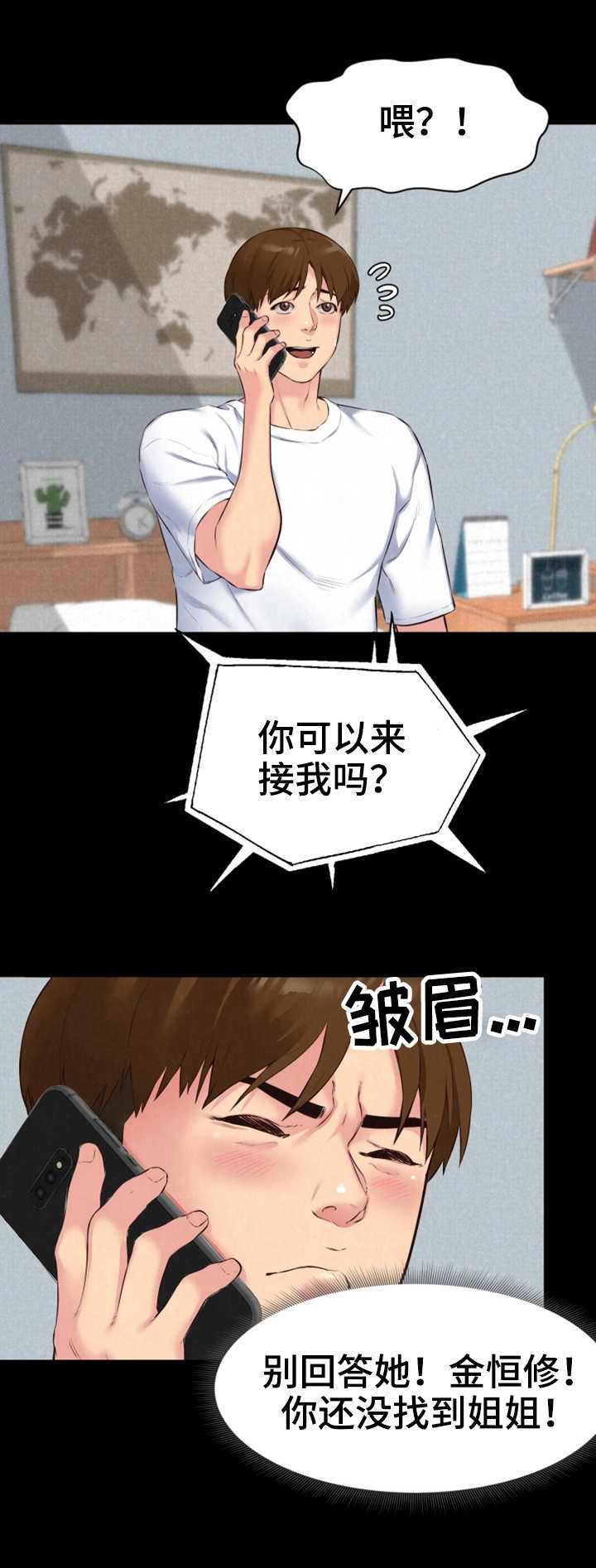 《寄宿旅馆》漫画最新章节第31章：联系免费下拉式在线观看章节第【2】张图片