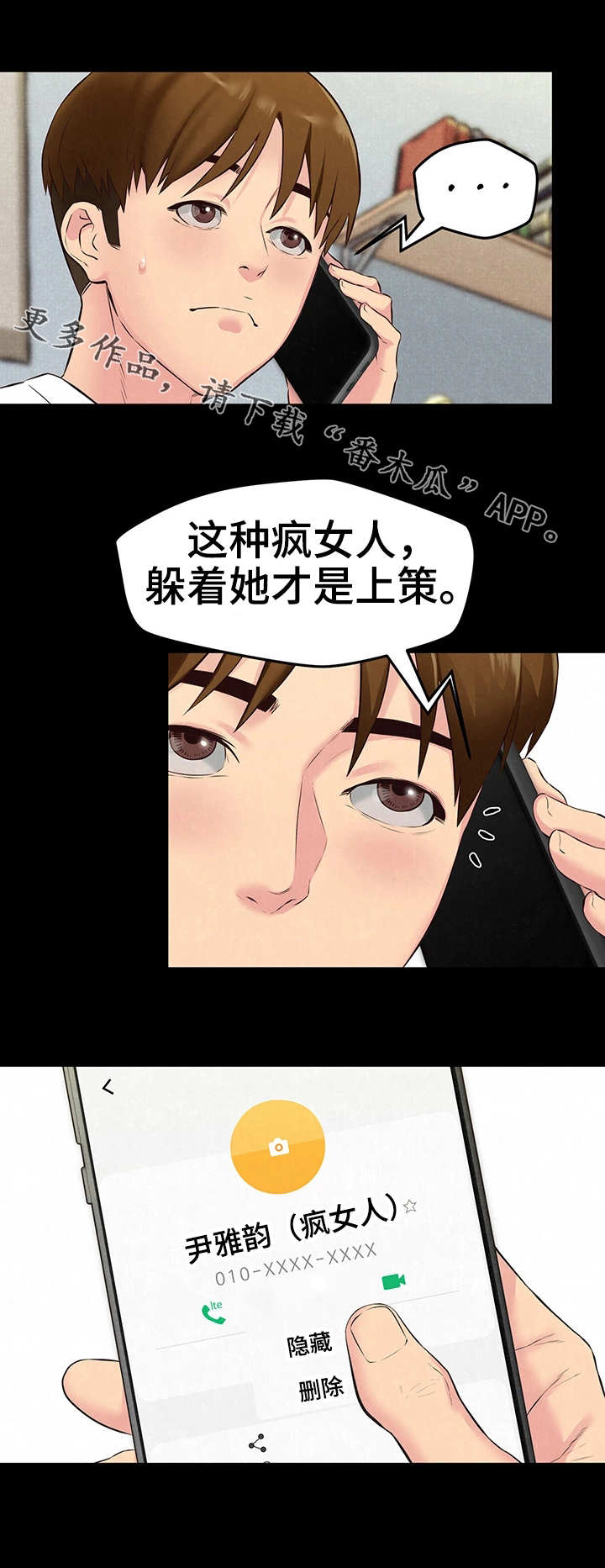 《寄宿旅馆》漫画最新章节第31章：联系免费下拉式在线观看章节第【6】张图片