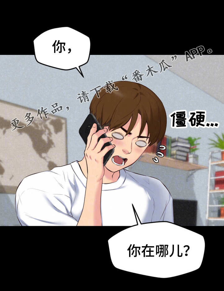 《寄宿旅馆》漫画最新章节第31章：联系免费下拉式在线观看章节第【1】张图片