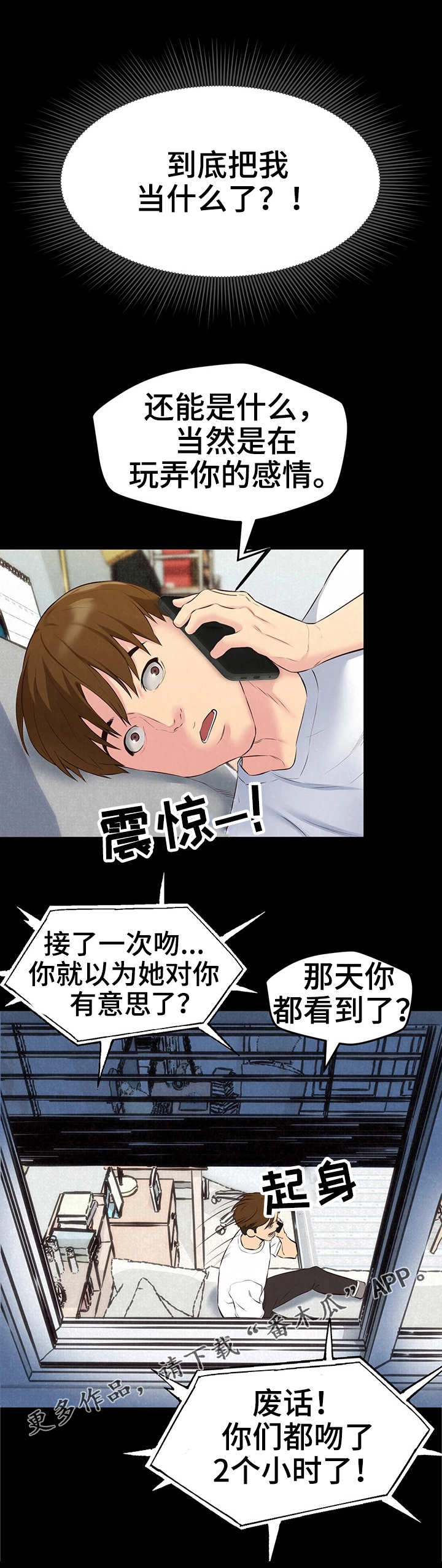 《寄宿旅馆》漫画最新章节第31章：联系免费下拉式在线观看章节第【8】张图片