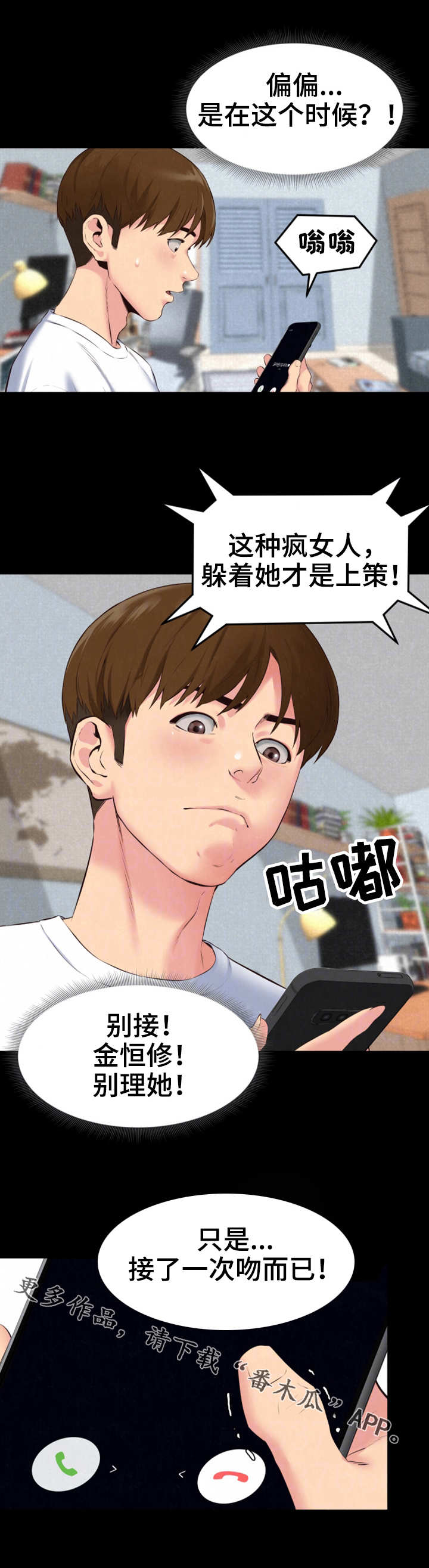 《寄宿旅馆》漫画最新章节第31章：联系免费下拉式在线观看章节第【3】张图片