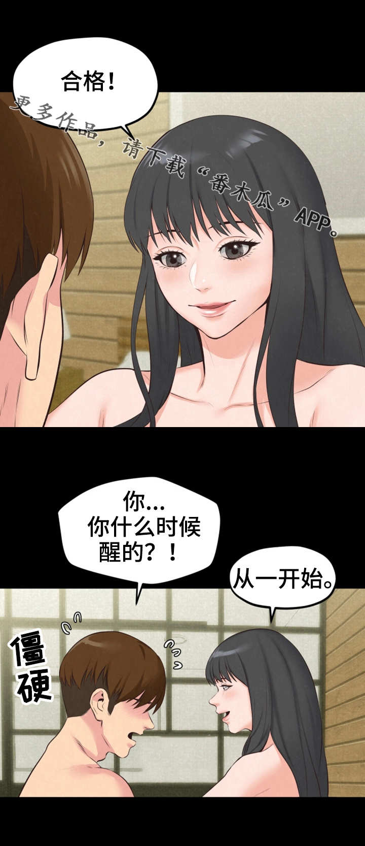 《寄宿旅馆》漫画最新章节第33章：第二轮合格免费下拉式在线观看章节第【3】张图片