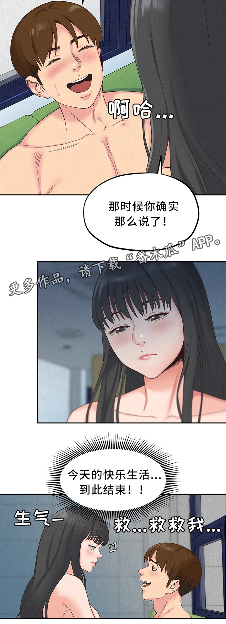 《寄宿旅馆》漫画最新章节第35章：沉迷免费下拉式在线观看章节第【5】张图片