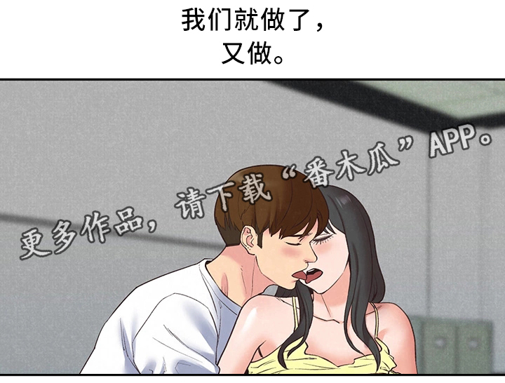 《寄宿旅馆》漫画最新章节第35章：沉迷免费下拉式在线观看章节第【3】张图片